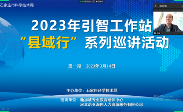 Chihui Shijiazhuang Сотрудничество для содействия беспроигрышным рабочим станциям в 2023 году Серия лекций « Окружной банк » успешно проведена