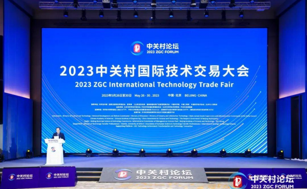 В 2023 году открылась Международная конференция по торговле технологиями в Чжунгуаньцуне, китайские и иностранные гости выступили с речами о международном сотрудничестве 