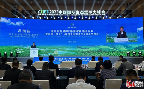 В Чэндэ состоялась презентация проекта в области экологии и окружающей среды провинции Хэбэй и китайско - южнокорейская конференция по промышленной стыковке 