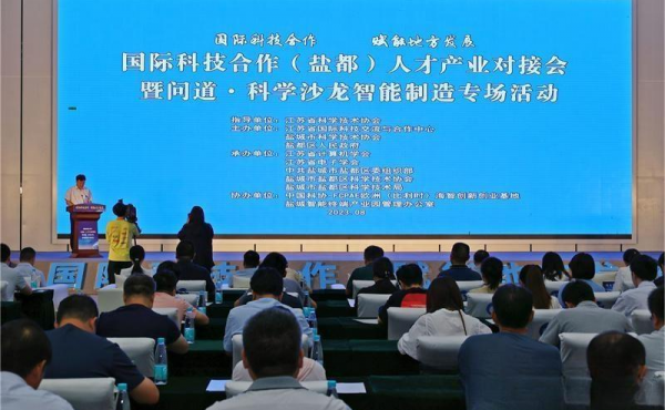 Расширение возможностей местного развития, Цзянсуская ассоциация науки и техники рекомендует 8 высококачественных зарубежных проектов в Яньдунском районе города Яньчэн