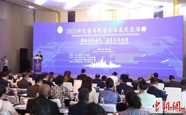  2023 Дипломаты и частные предприниматели обменялись мнениями в Шанхае, чтобы обсудить новое видение сотрудничества « Пояс и путь» 