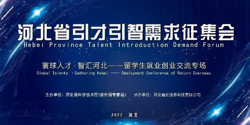 Призыв провинции Хэбэй к таланту и мудрости - семинар обмена опытом карьеры и предпринимательства для иностранных студентов