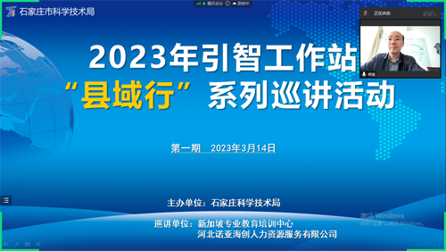 Chihui Shijiazhuang Сотрудничество для содействия беспроигрышным рабочим станциям в 2023 году Серия лекций « Окружной банк » успешно проведена